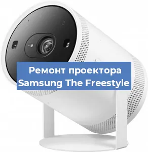 Замена матрицы на проекторе Samsung The Freestyle в Волгограде